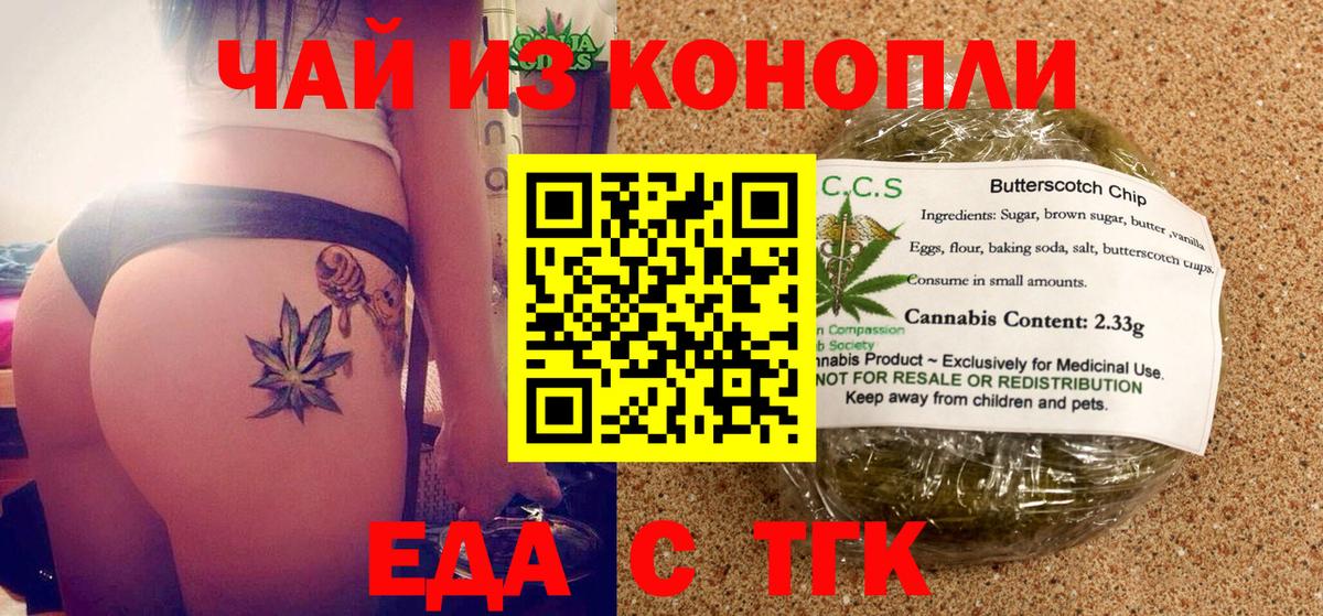 Печенье с ТГК марихуана  Вход с VPN  Белореченск 