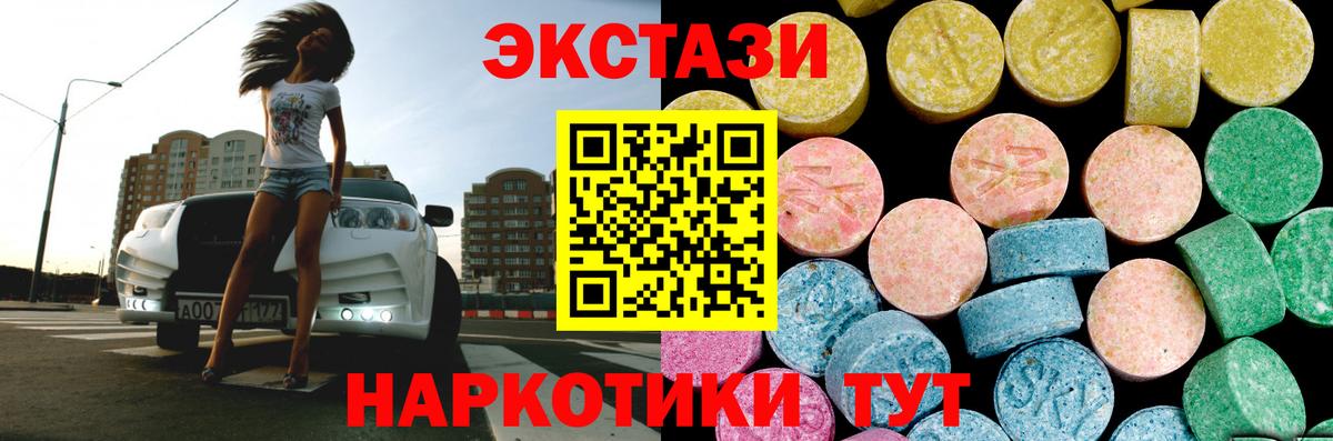 ЭКСТАЗИ 280мг  Вход с VPN  Экстази  Белореченск 
