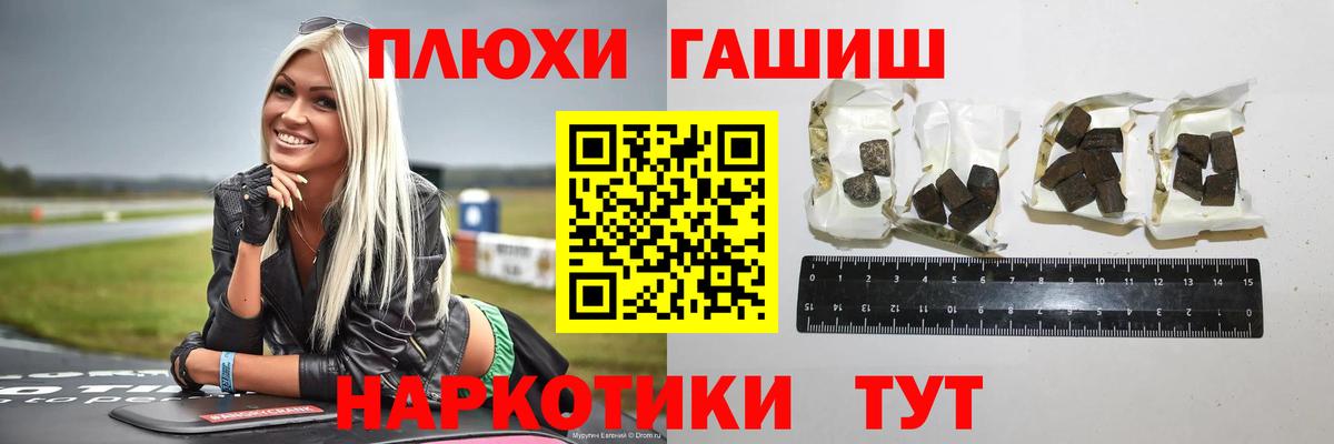ГАШ  ГАШИШ VHQ  Вход с VPN  Белореченск 