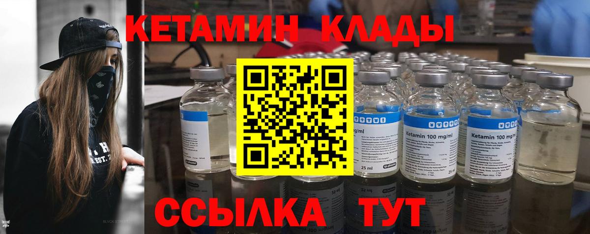 Кетамин ketamine Белореченск