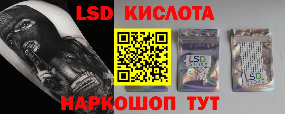 LSD-25 экстази кислота Белореченск
