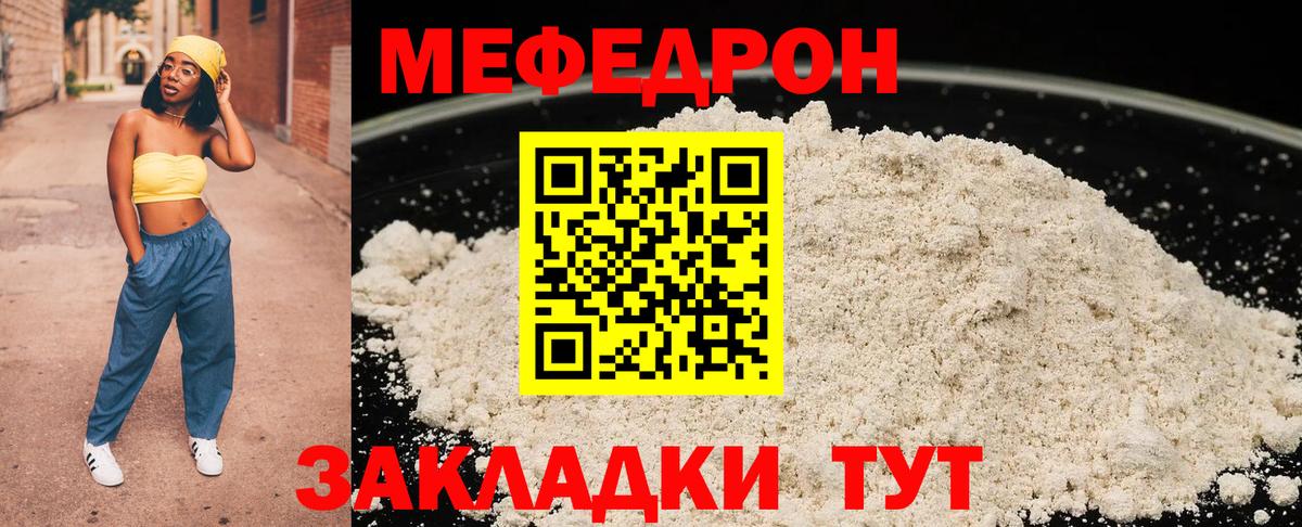 Меф мяу мяу  Белореченск